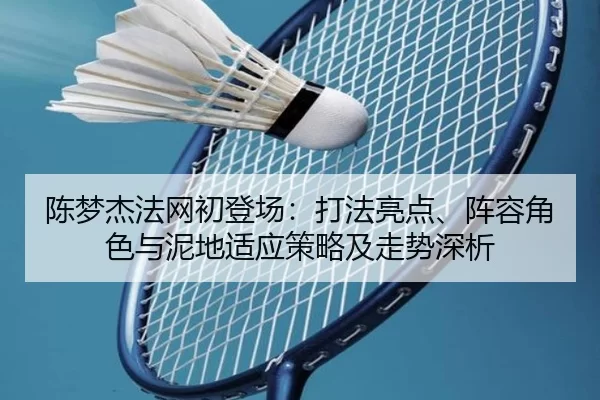 chen-meng-jie-fa-wang-chu-deng-chang-da-fa-liang-dian-zhen-rong-jue-se-yu-ni-di-shi-ying-ce-lve-ji-zou-shi-shen-xi-2-720.jpg